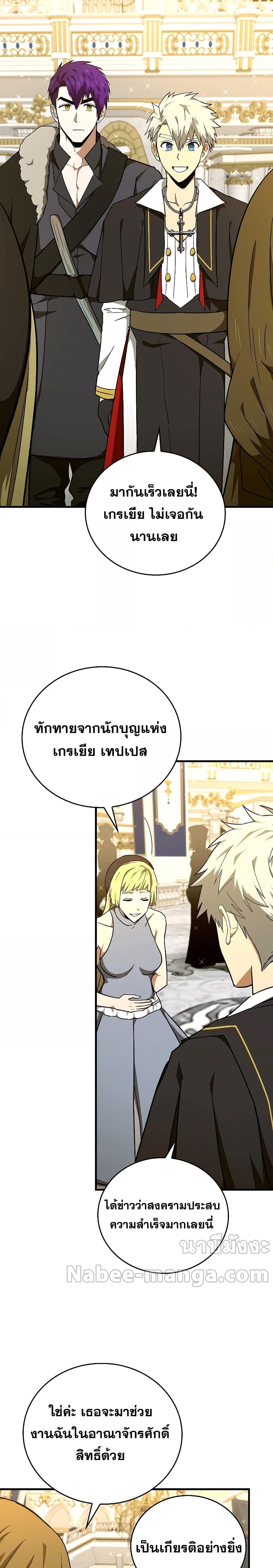 To Hell With Being a Saint, I’m a Doctor ตอนที่ 76 หน้า 11