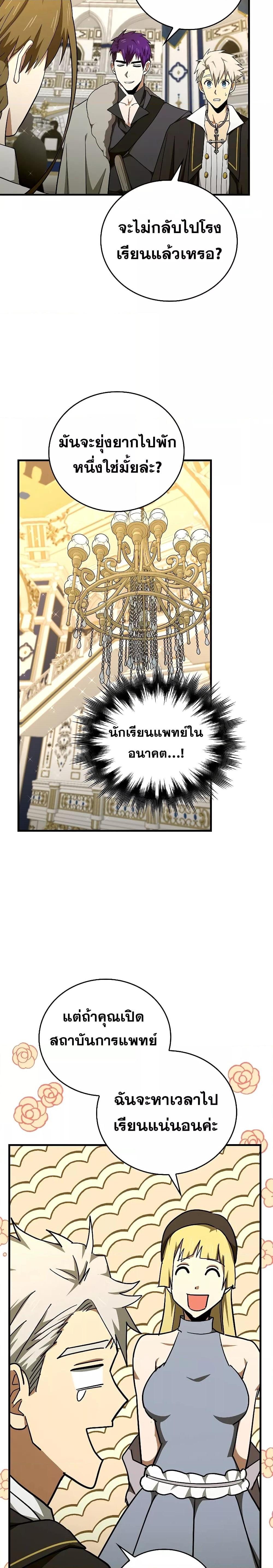 To Hell With Being a Saint, I’m a Doctor ตอนที่ 76 หน้า 12