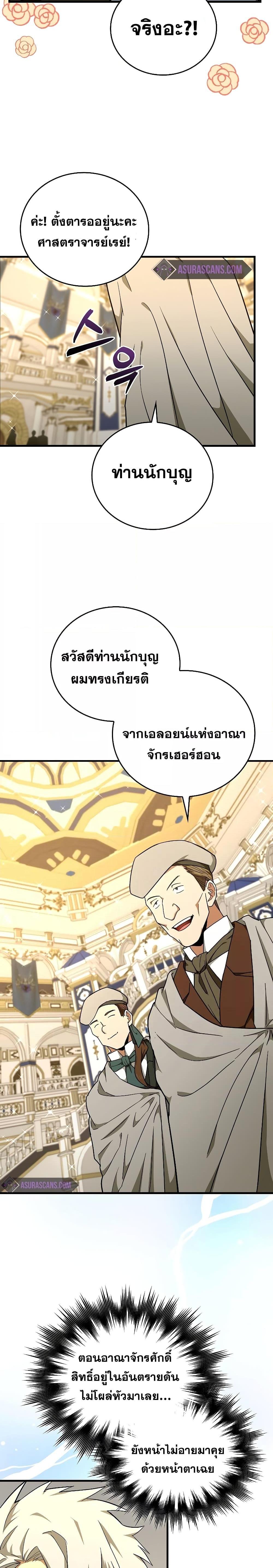 To Hell With Being a Saint, I’m a Doctor ตอนที่ 76 หน้า 13