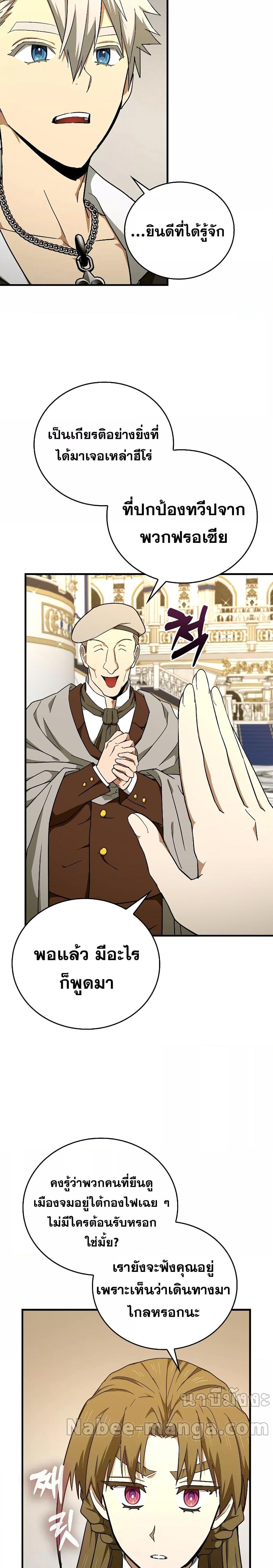 To Hell With Being a Saint, I’m a Doctor ตอนที่ 76 หน้า 14