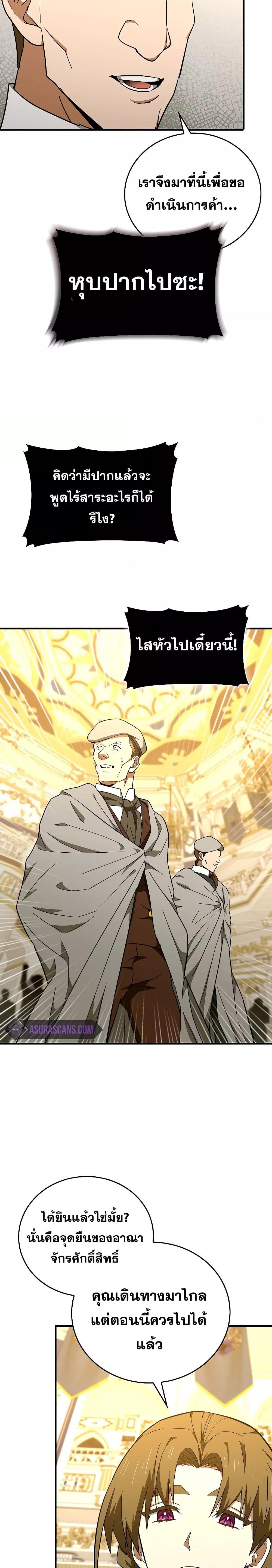 To Hell With Being a Saint, I’m a Doctor ตอนที่ 76 หน้า 16