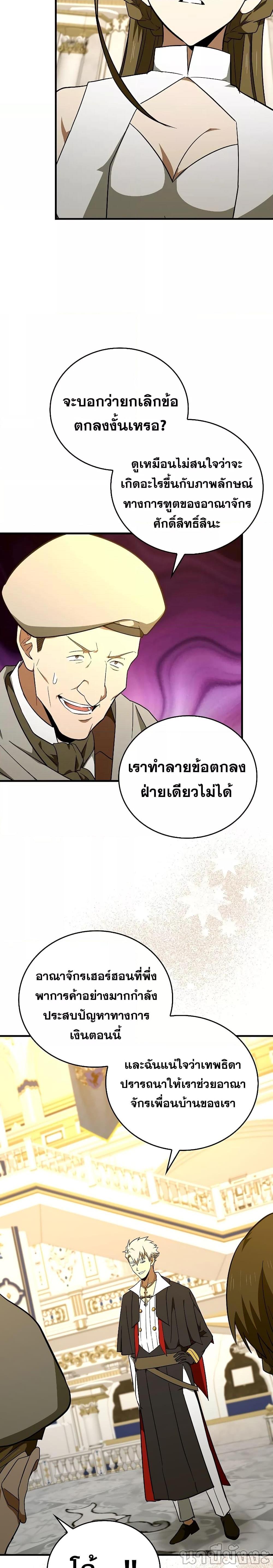 To Hell With Being a Saint, I’m a Doctor ตอนที่ 76 หน้า 17