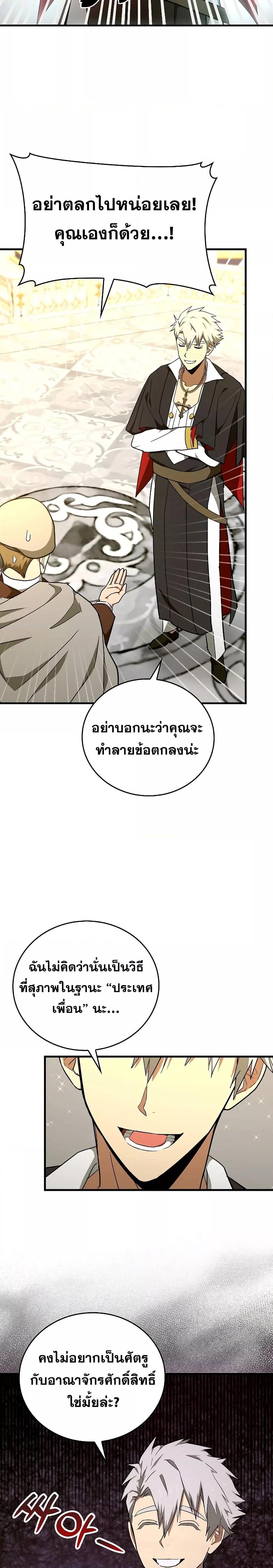 To Hell With Being a Saint, I’m a Doctor ตอนที่ 76 หน้า 19
