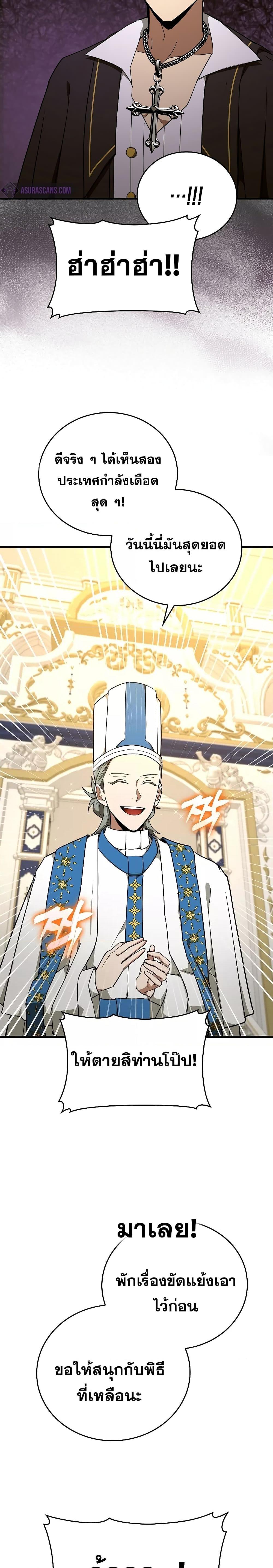 To Hell With Being a Saint, I’m a Doctor ตอนที่ 76 หน้า 20