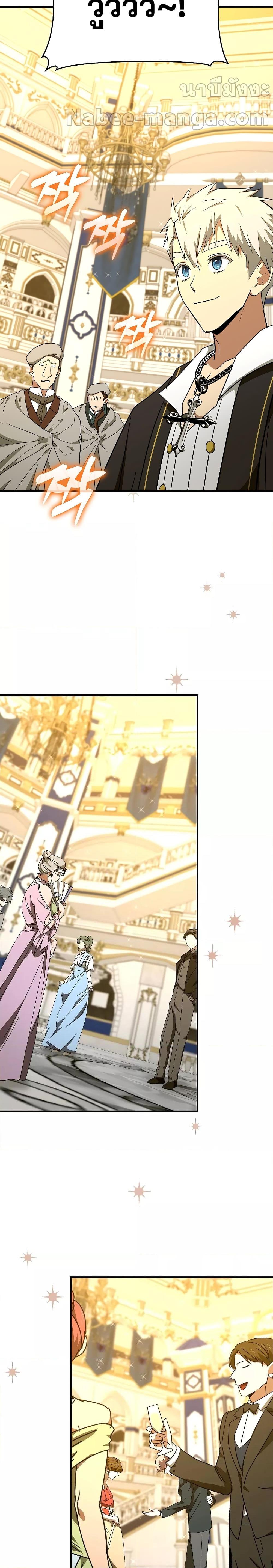 To Hell With Being a Saint, I’m a Doctor ตอนที่ 76 หน้า 21