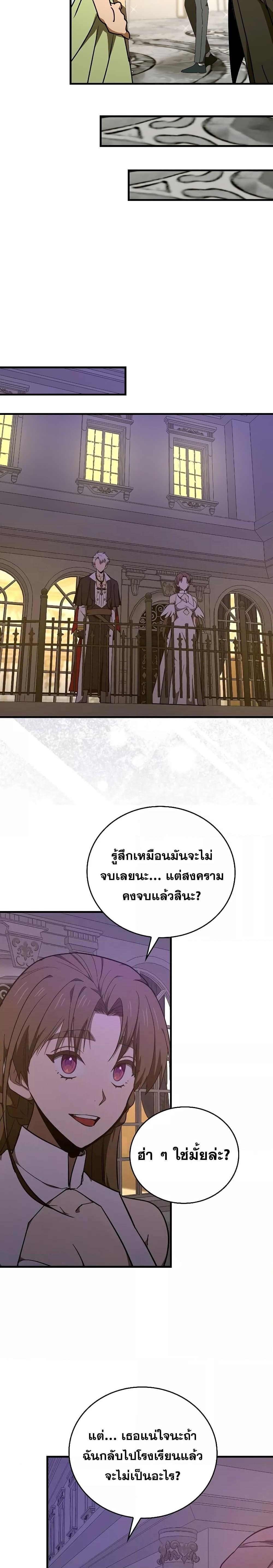 To Hell With Being a Saint, I’m a Doctor ตอนที่ 76 หน้า 22