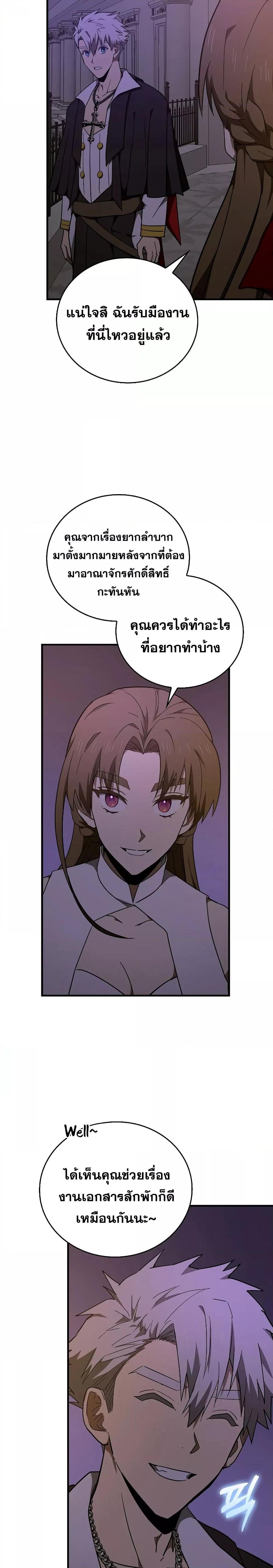 To Hell With Being a Saint, I’m a Doctor ตอนที่ 76 หน้า 23