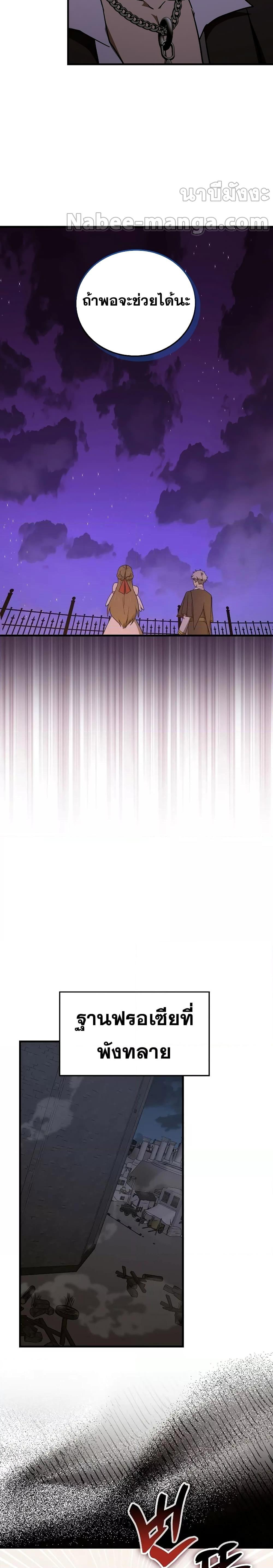 To Hell With Being a Saint, I’m a Doctor ตอนที่ 76 หน้า 24