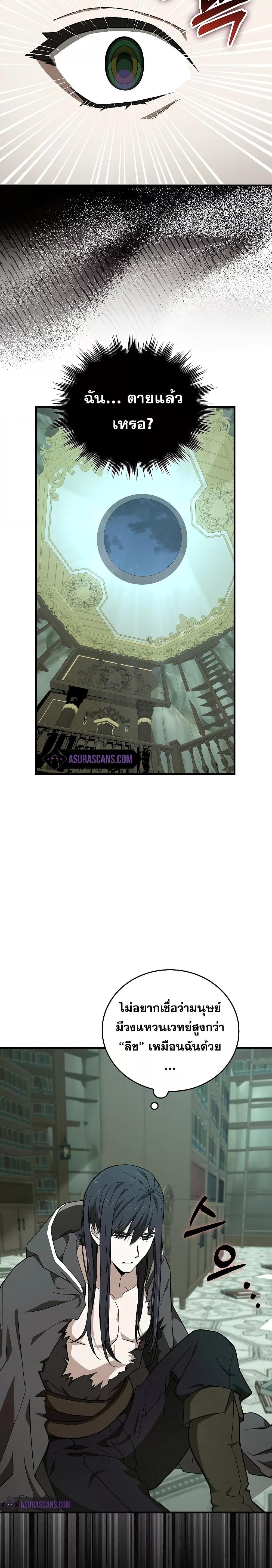 To Hell With Being a Saint, I’m a Doctor ตอนที่ 76 หน้า 25