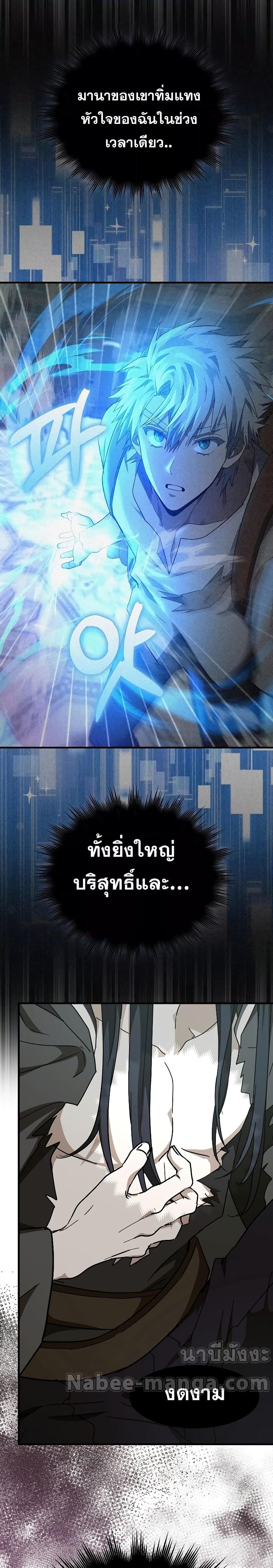 To Hell With Being a Saint, I’m a Doctor ตอนที่ 76 หน้า 26