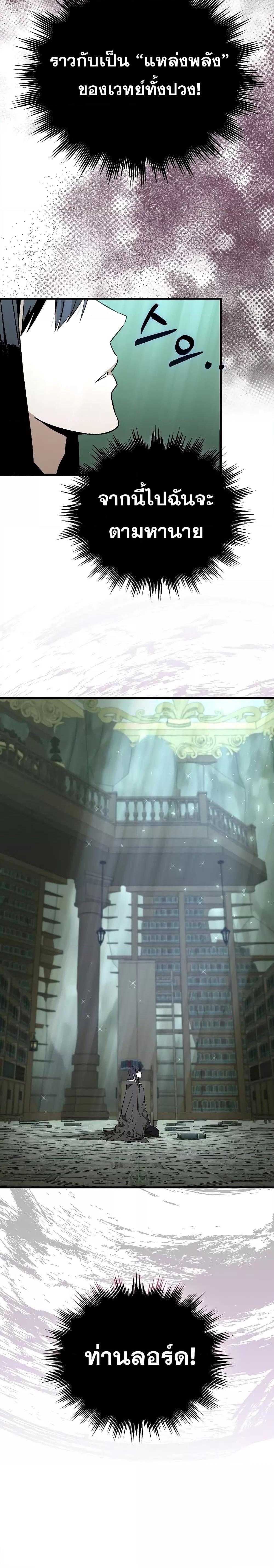 To Hell With Being a Saint, I’m a Doctor ตอนที่ 76 หน้า 27