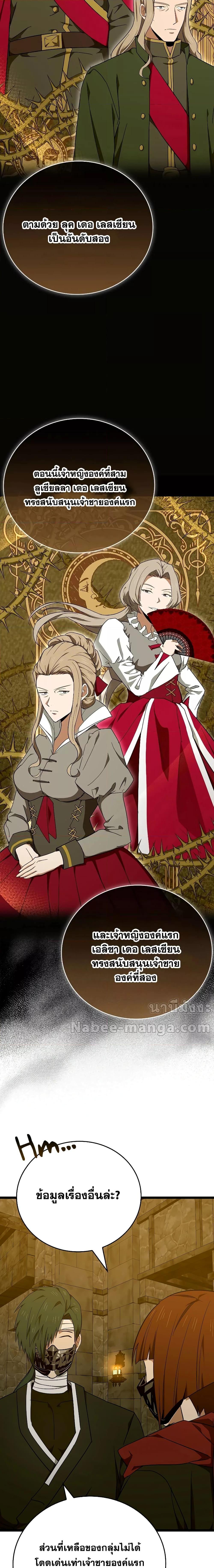 To Hell With Being a Saint, I’m a Doctor ตอนที่ 81 หน้า 10