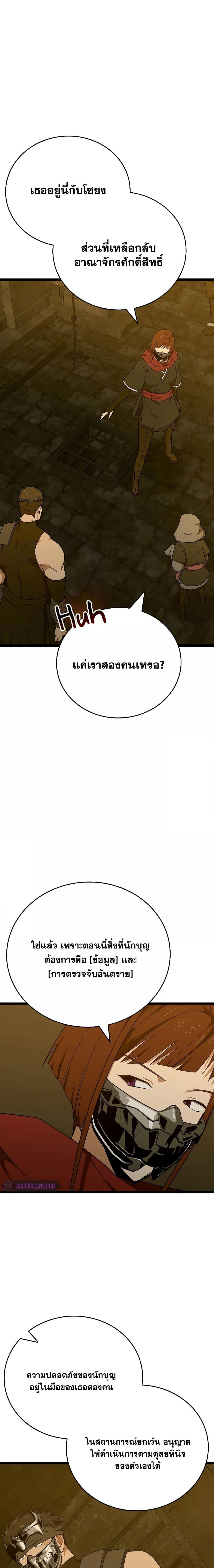 To Hell With Being a Saint, I’m a Doctor ตอนที่ 81 หน้า 13