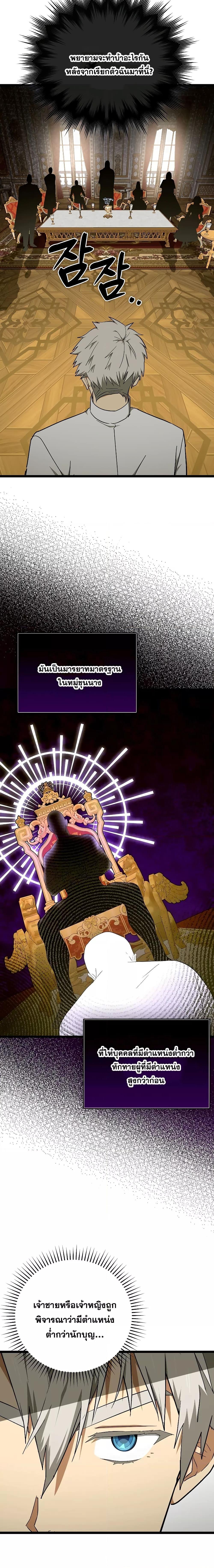 To Hell With Being a Saint, I’m a Doctor ตอนที่ 81 หน้า 19