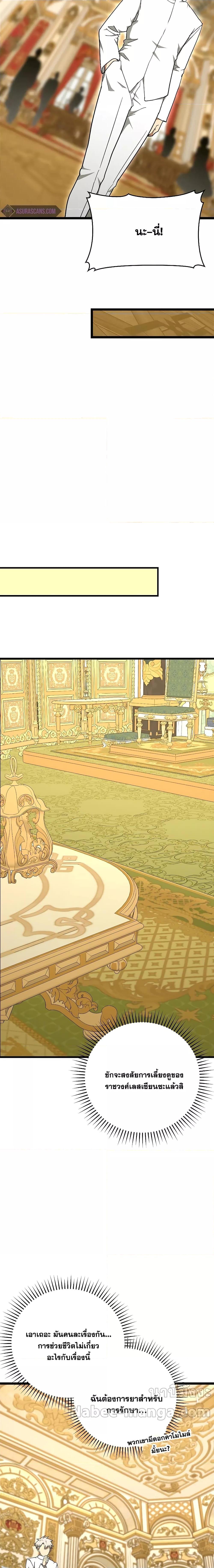 To Hell With Being a Saint, I’m a Doctor ตอนที่ 81 หน้า 22