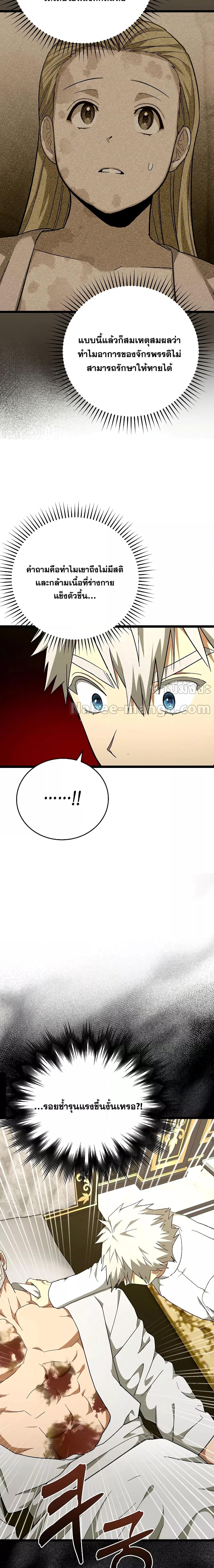 To Hell With Being a Saint, I’m a Doctor ตอนที่ 81 หน้า 4