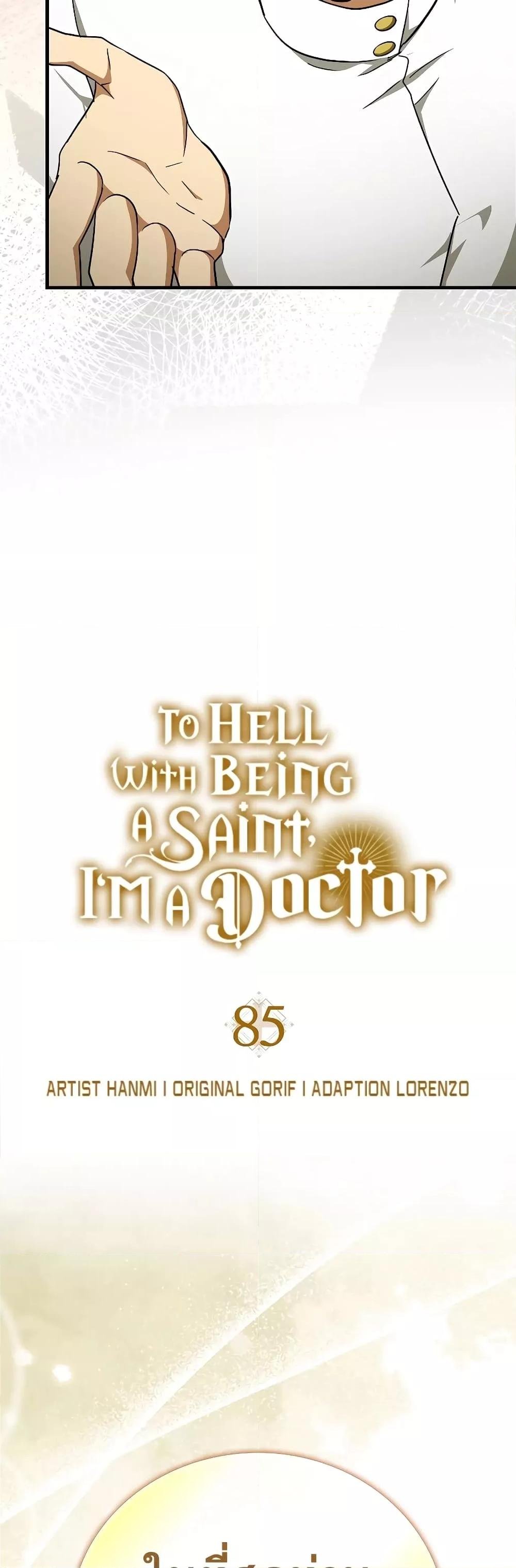 To Hell With Being a Saint, I’m a Doctor ตอนที่ 85 หน้า 6