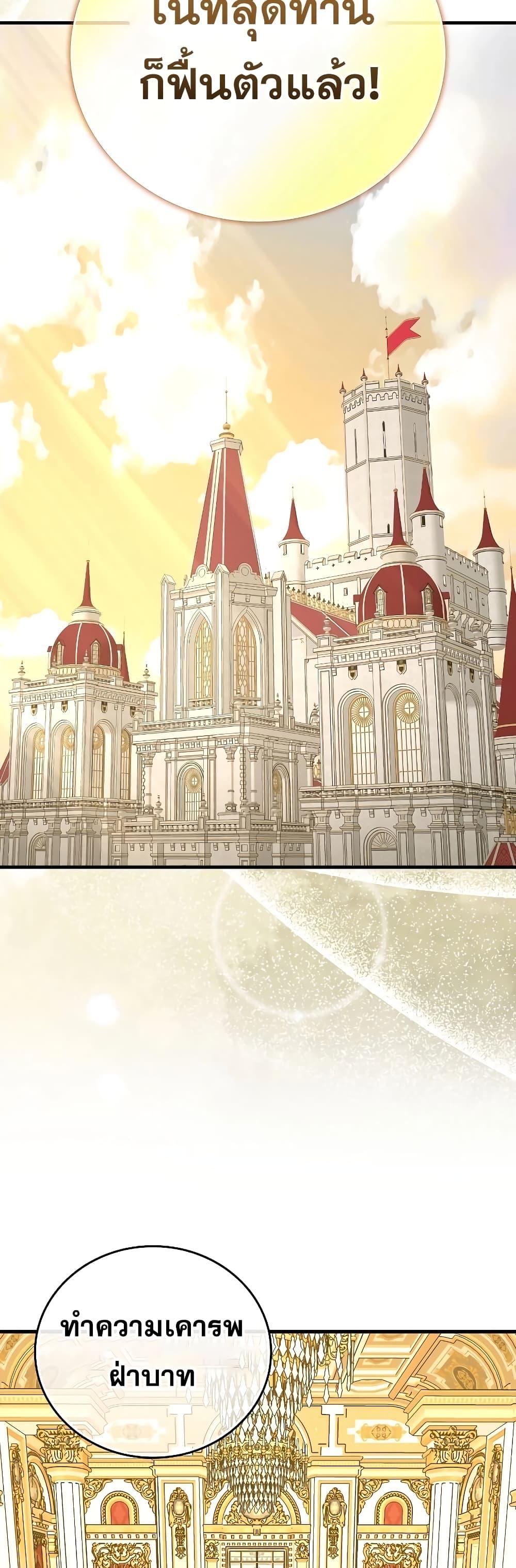 To Hell With Being a Saint, I’m a Doctor ตอนที่ 85 หน้า 7