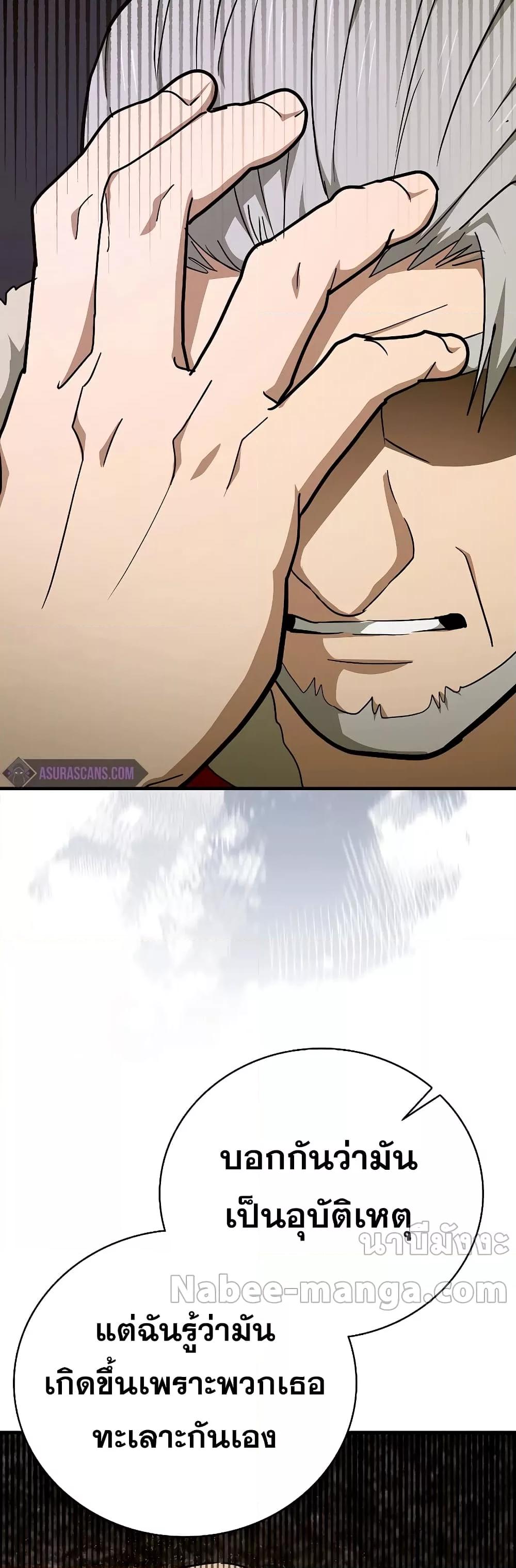 To Hell With Being a Saint, I’m a Doctor ตอนที่ 85 หน้า 13