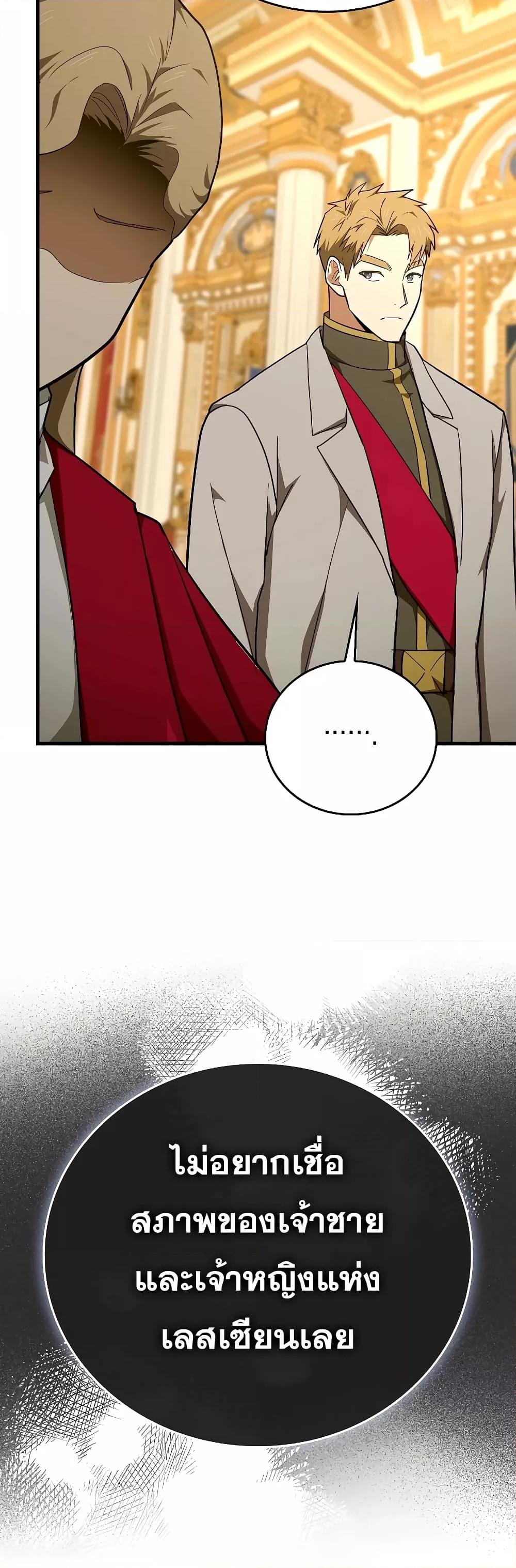 To Hell With Being a Saint, I’m a Doctor ตอนที่ 85 หน้า 15