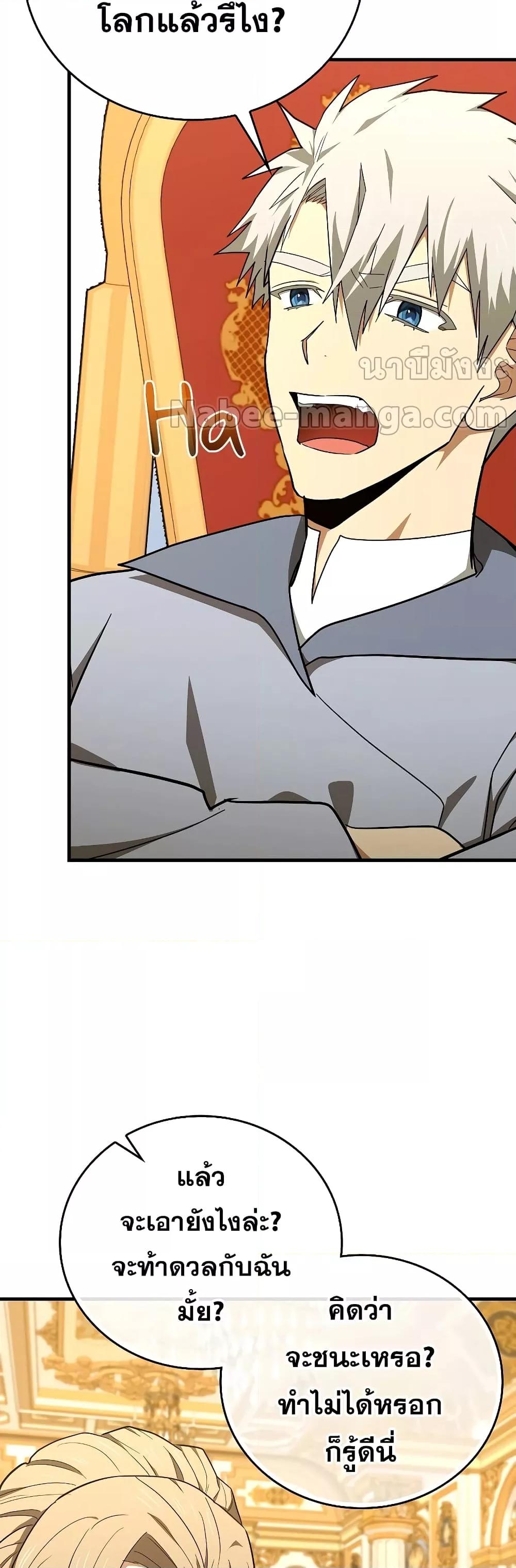 To Hell With Being a Saint, I’m a Doctor ตอนที่ 85 หน้า 18