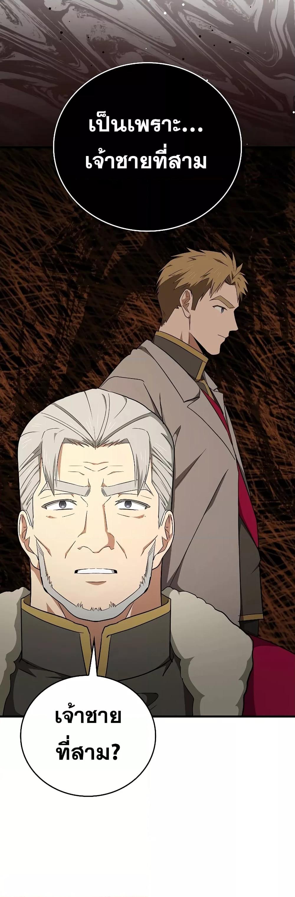 To Hell With Being a Saint, I’m a Doctor ตอนที่ 85 หน้า 30