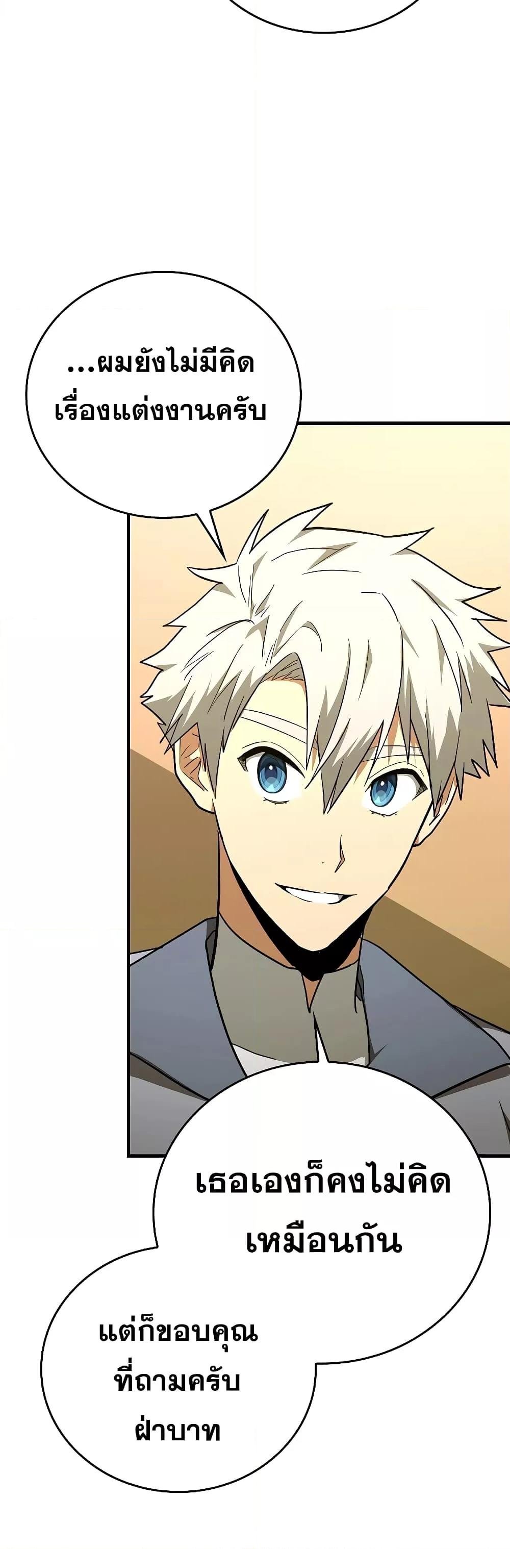 To Hell With Being a Saint, I’m a Doctor ตอนที่ 85 หน้า 49