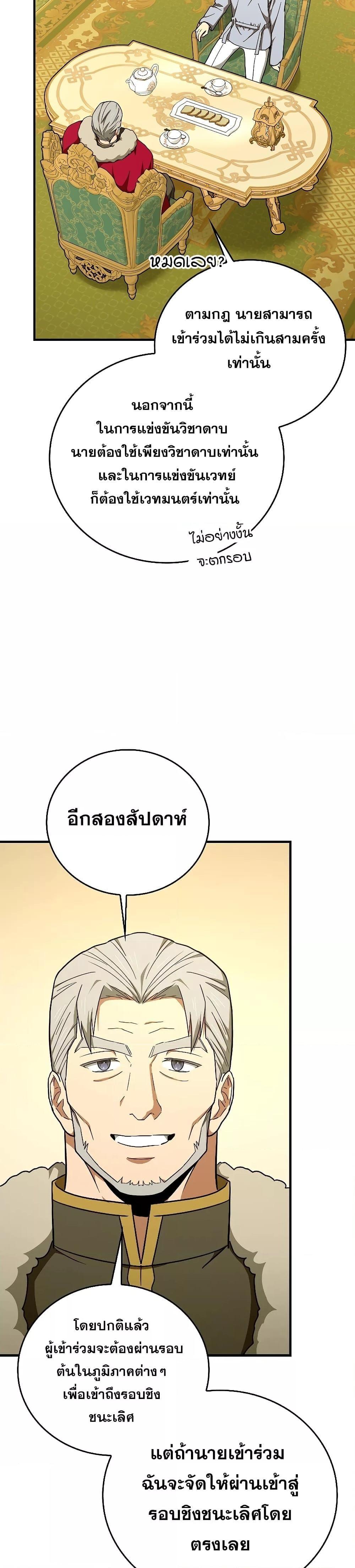 To Hell With Being a Saint, I’m a Doctor ตอนที่ 86 หน้า 4