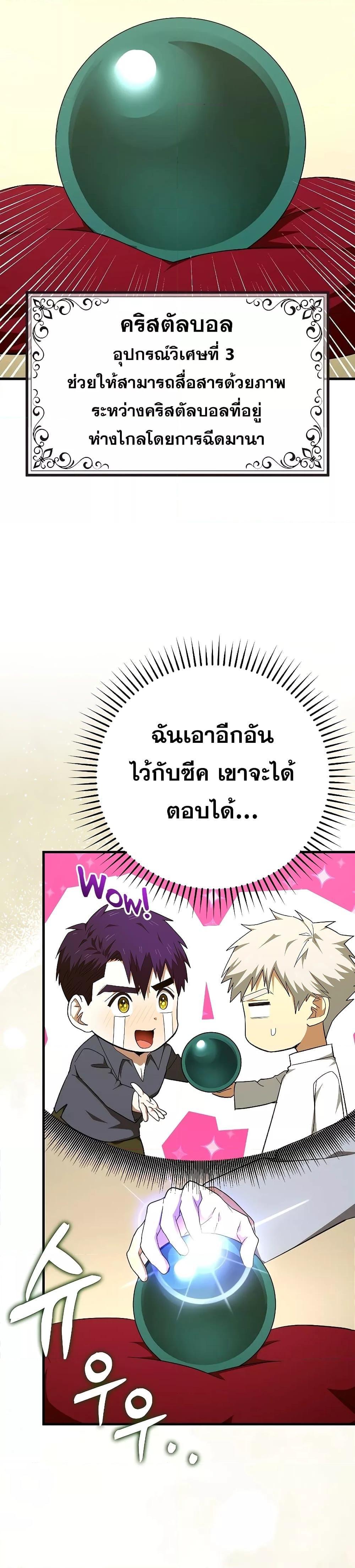 To Hell With Being a Saint, I’m a Doctor ตอนที่ 86 หน้า 8