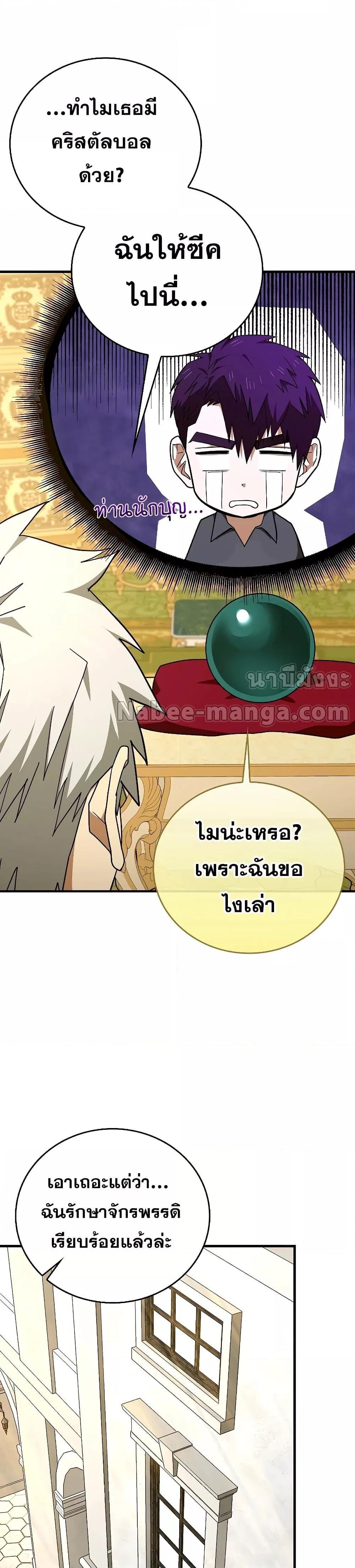 To Hell With Being a Saint, I’m a Doctor ตอนที่ 86 หน้า 10