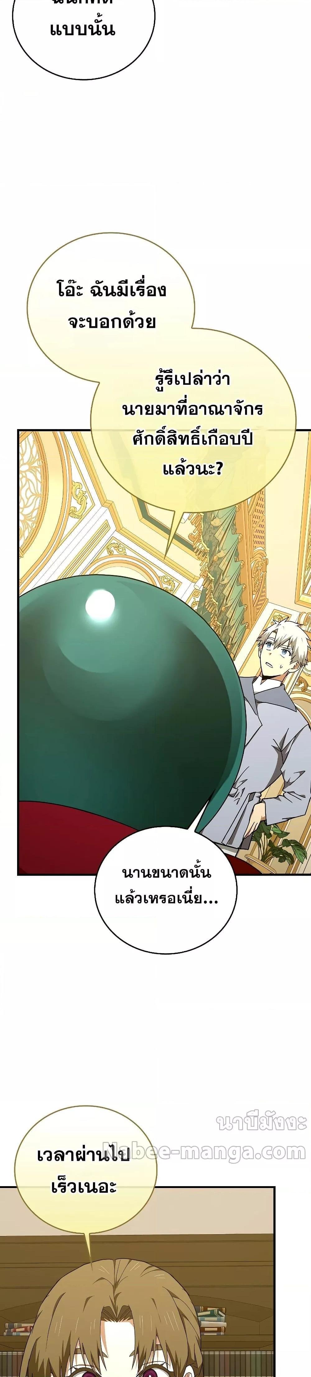 To Hell With Being a Saint, I’m a Doctor ตอนที่ 86 หน้า 15