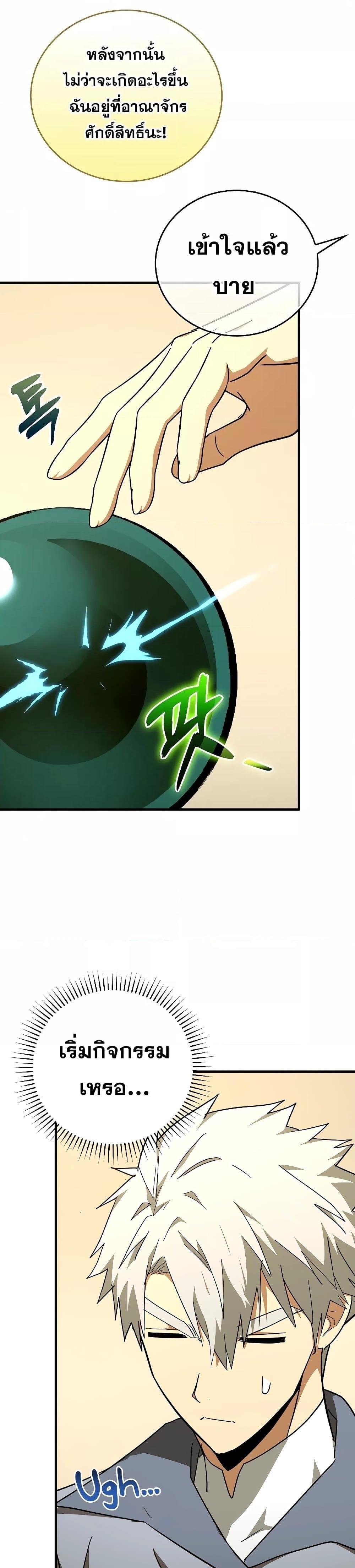 To Hell With Being a Saint, I’m a Doctor ตอนที่ 86 หน้า 17