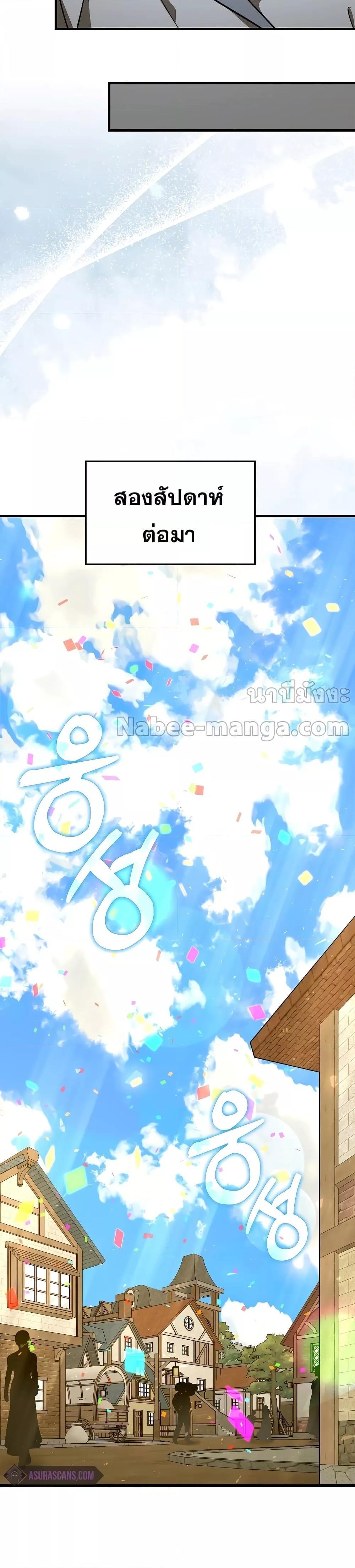 To Hell With Being a Saint, I’m a Doctor ตอนที่ 86 หน้า 18