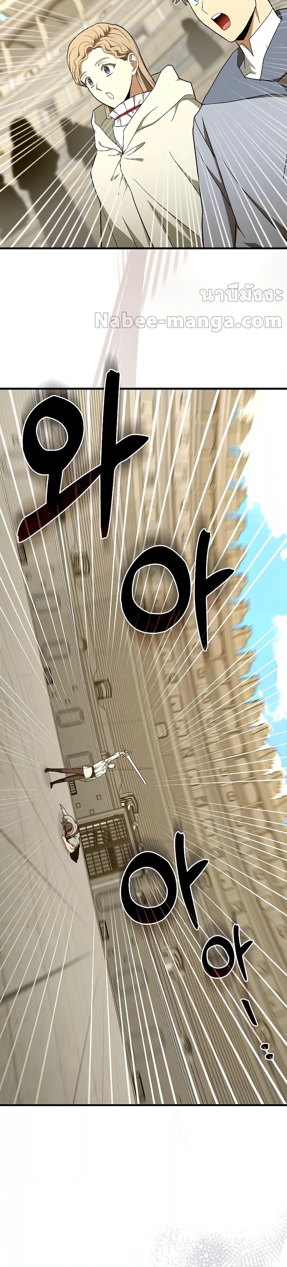 To Hell With Being a Saint, I’m a Doctor ตอนที่ 86 หน้า 26