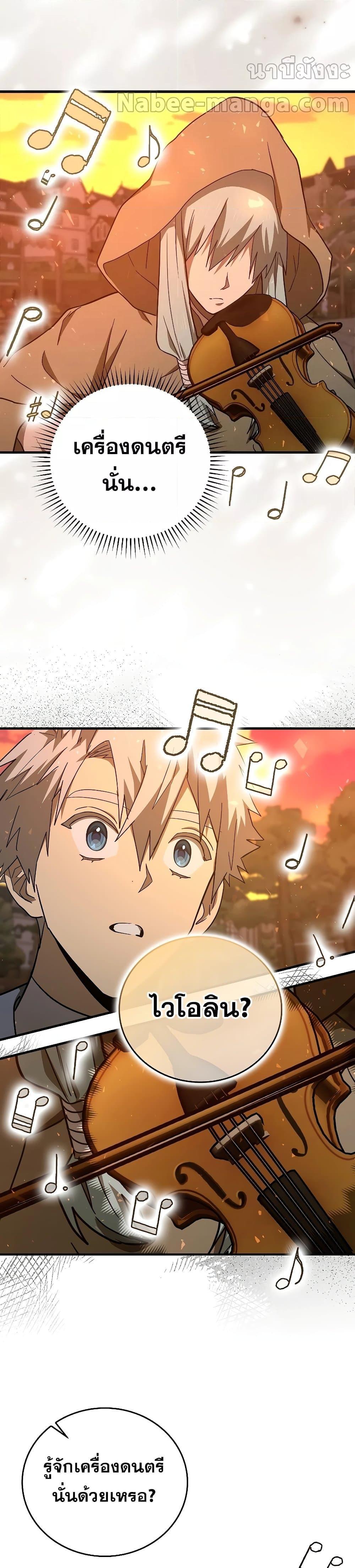 To Hell With Being a Saint, I’m a Doctor ตอนที่ 86 หน้า 29