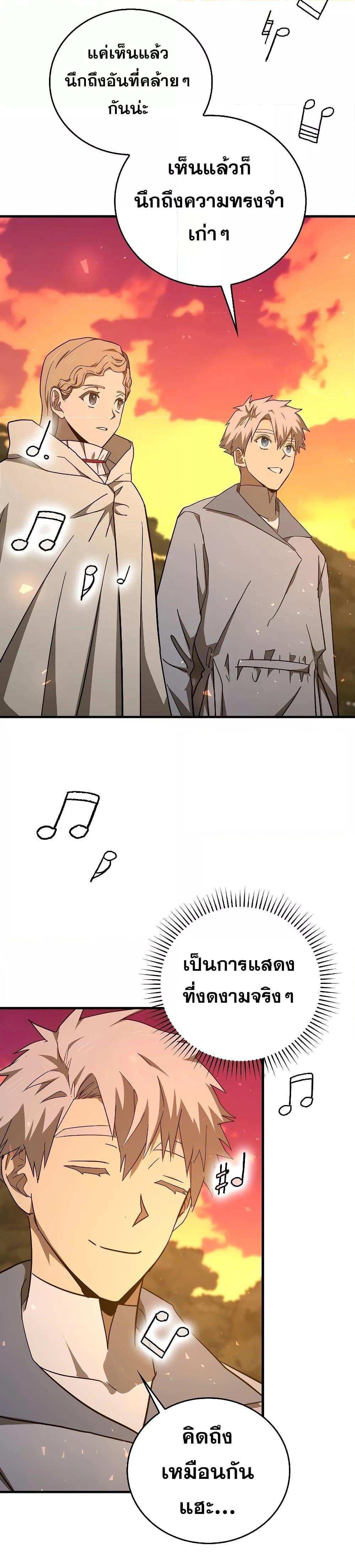 To Hell With Being a Saint, I’m a Doctor ตอนที่ 86 หน้า 30