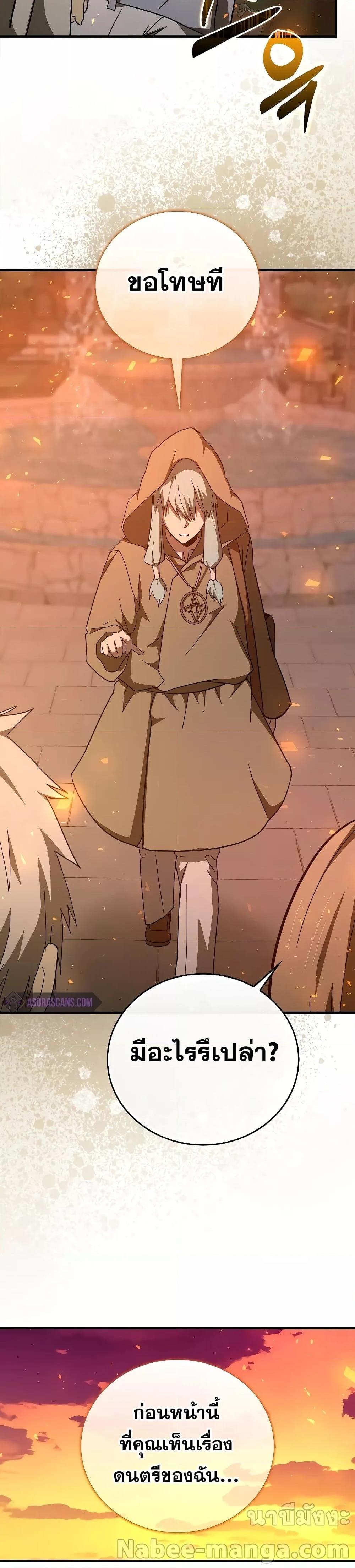 To Hell With Being a Saint, I’m a Doctor ตอนที่ 86 หน้า 33