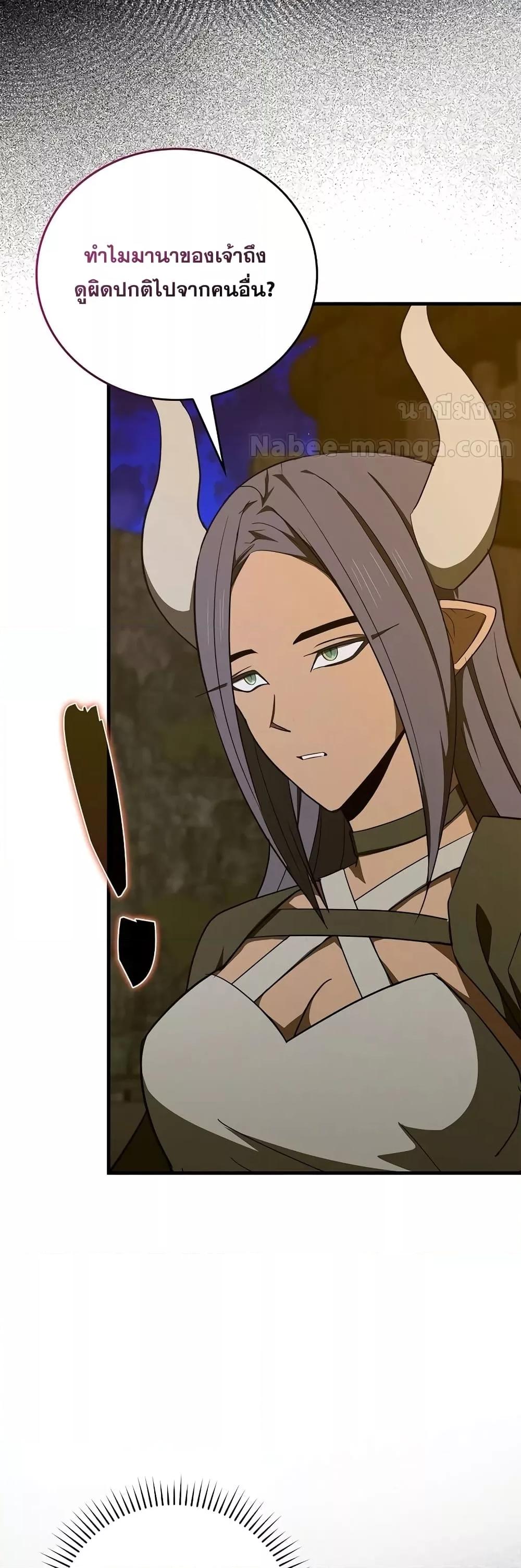 To Hell With Being a Saint, I’m a Doctor ตอนที่ 90 หน้า 9