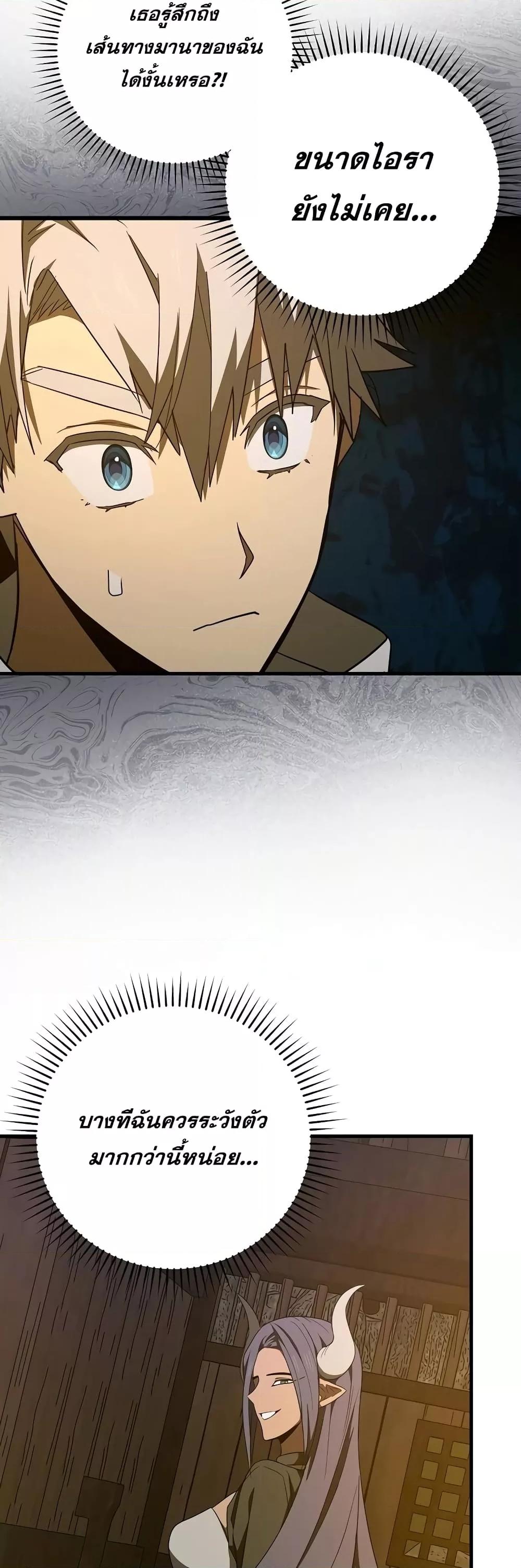 To Hell With Being a Saint, I’m a Doctor ตอนที่ 90 หน้า 10