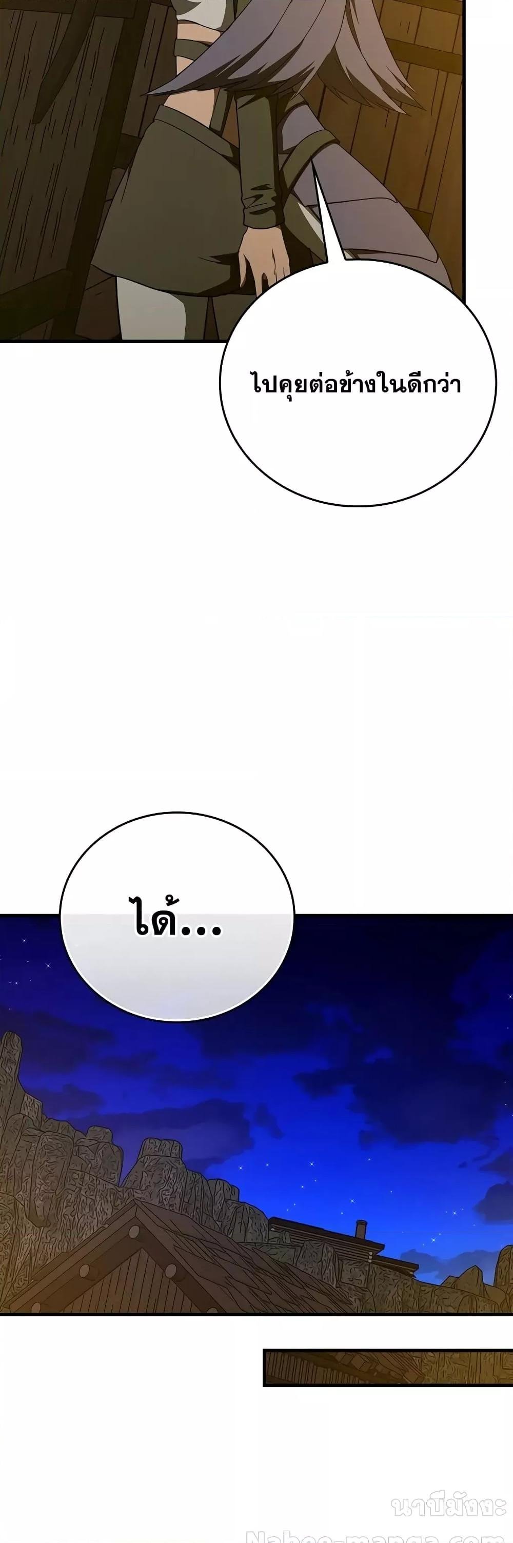 To Hell With Being a Saint, I’m a Doctor ตอนที่ 90 หน้า 11