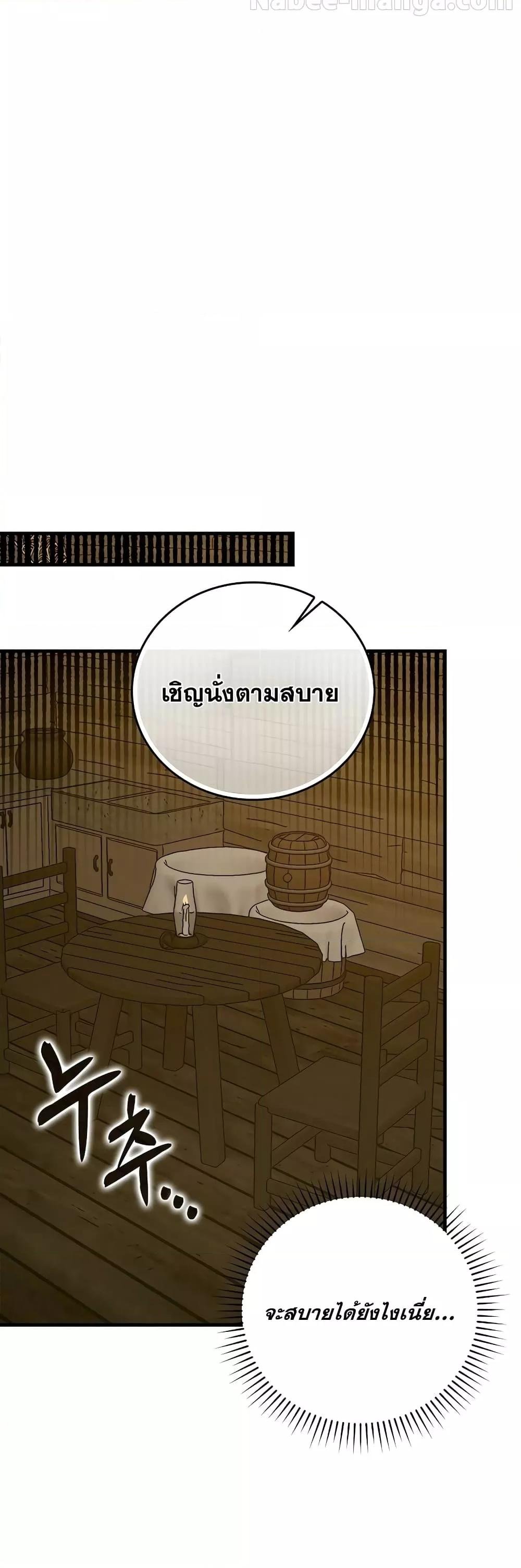 To Hell With Being a Saint, I’m a Doctor ตอนที่ 90 หน้า 12