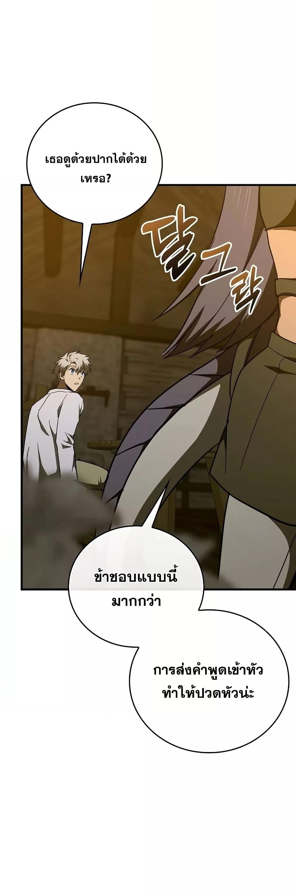 To Hell With Being a Saint, I’m a Doctor ตอนที่ 90 หน้า 13