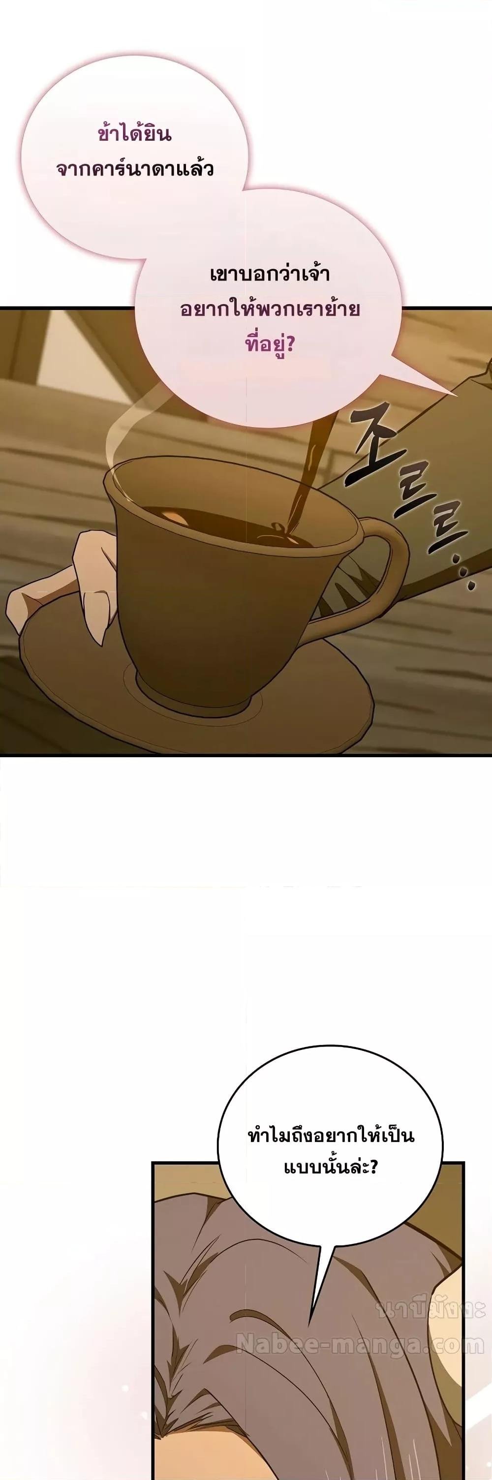 To Hell With Being a Saint, I’m a Doctor ตอนที่ 90 หน้า 14