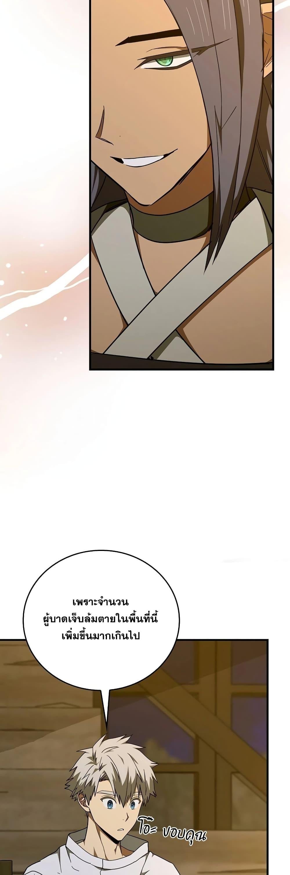 To Hell With Being a Saint, I’m a Doctor ตอนที่ 90 หน้า 15