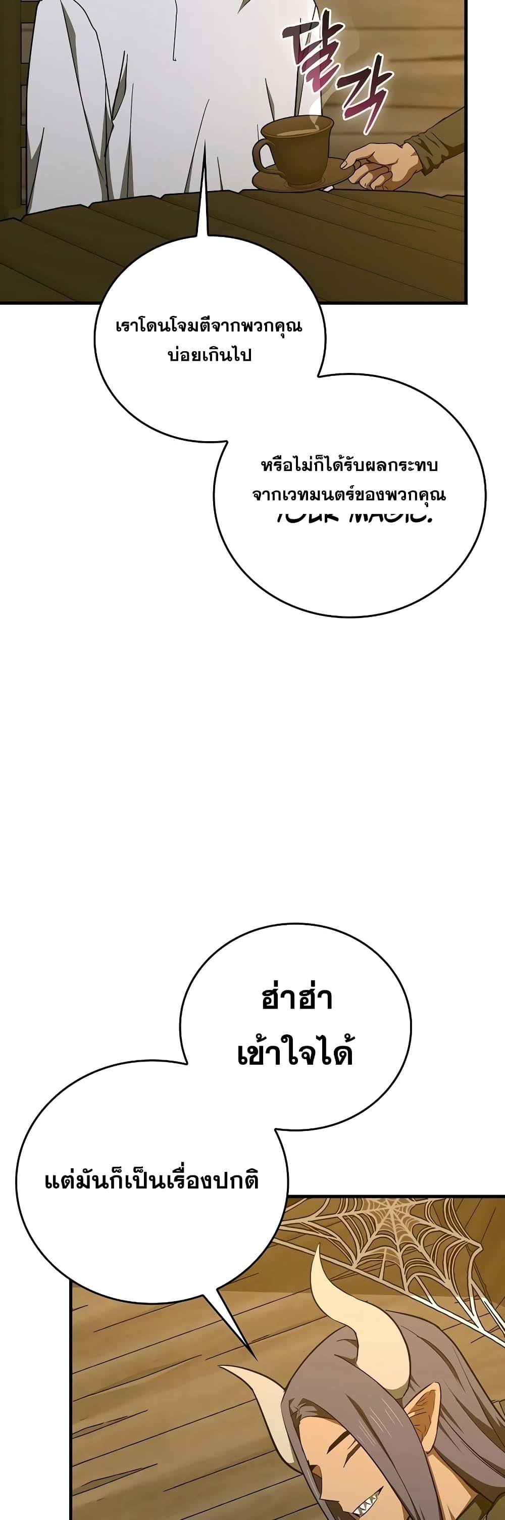 To Hell With Being a Saint, I’m a Doctor ตอนที่ 90 หน้า 16