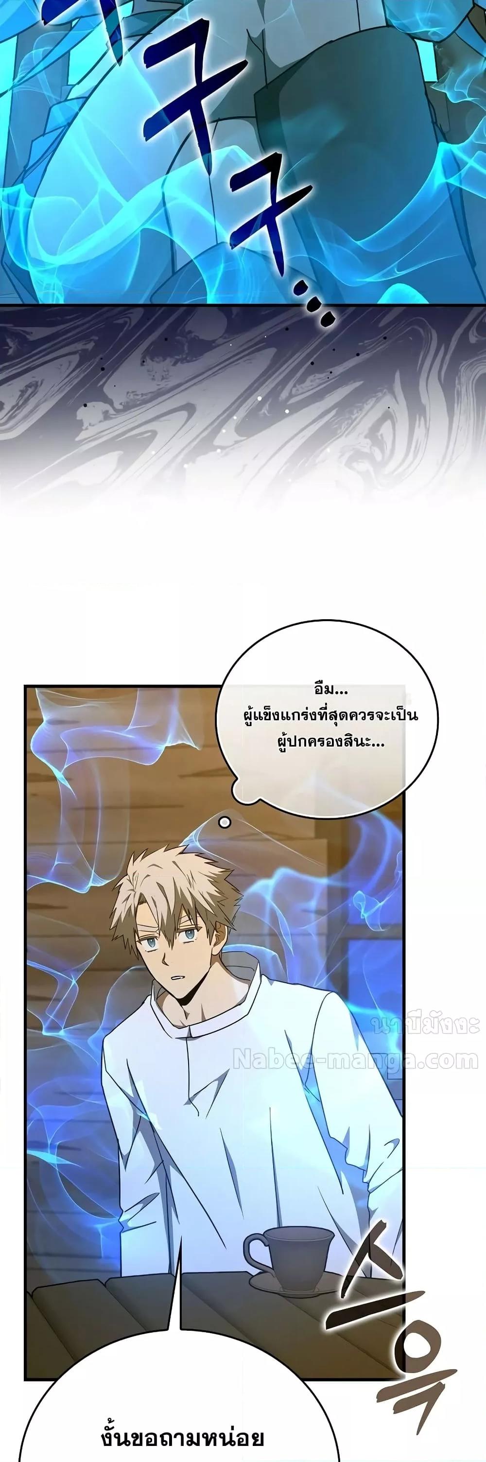 To Hell With Being a Saint, I’m a Doctor ตอนที่ 90 หน้า 20