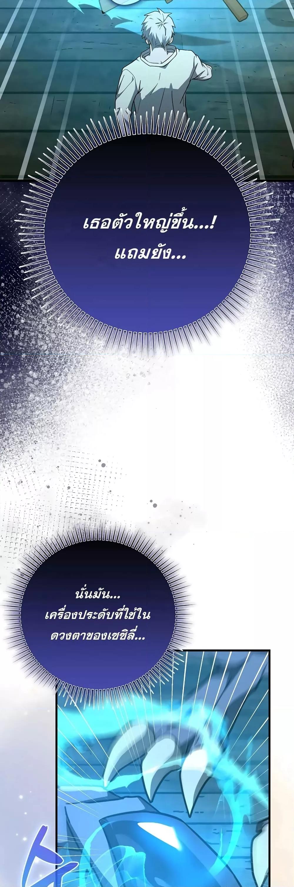 To Hell With Being a Saint, I’m a Doctor ตอนที่ 90 หน้า 24