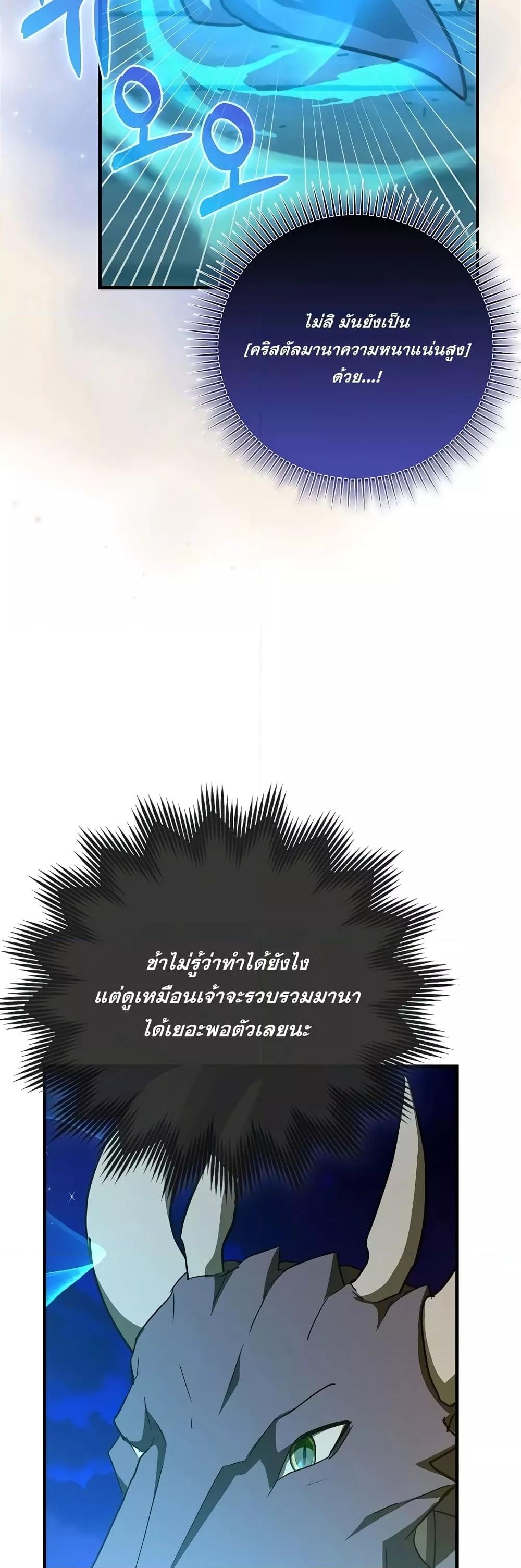 To Hell With Being a Saint, I’m a Doctor ตอนที่ 90 หน้า 25