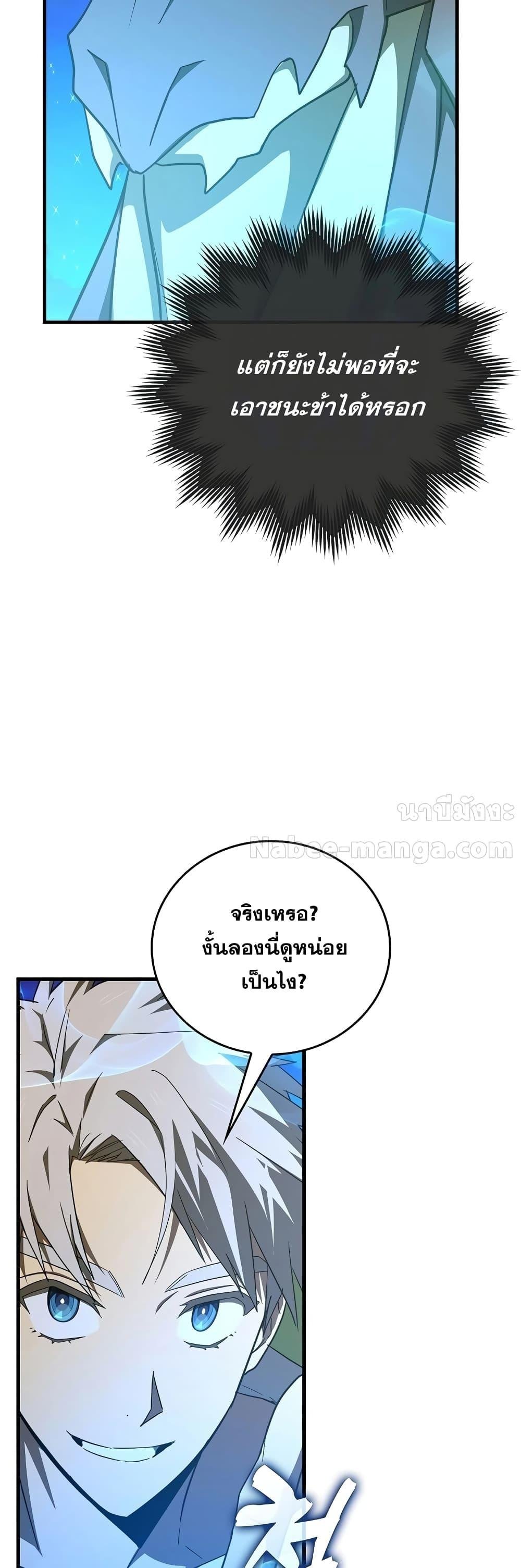To Hell With Being a Saint, I’m a Doctor ตอนที่ 90 หน้า 26