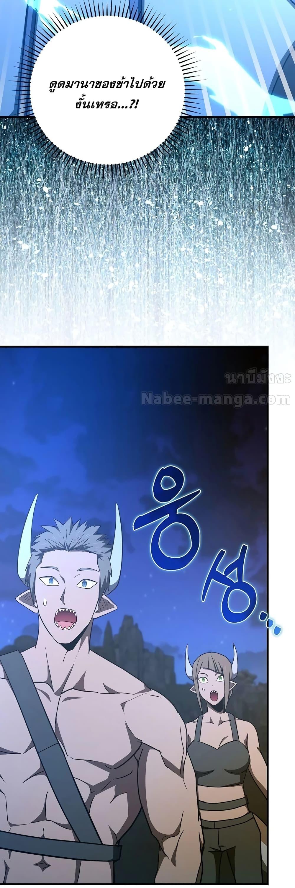 To Hell With Being a Saint, I’m a Doctor ตอนที่ 90 หน้า 29